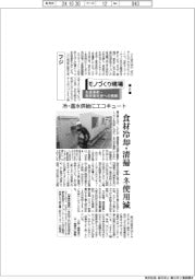 モノづくり現場　生産革新・脱炭素社会への挑戦（６）フジ