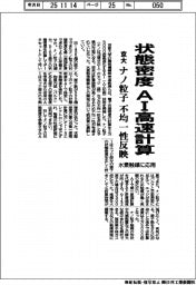 京大、状態密度をＡＩ高速計算　ナノ粒子の不均一性反映