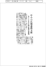 都中小公社多摩、広域連携を支援　中核企業募集