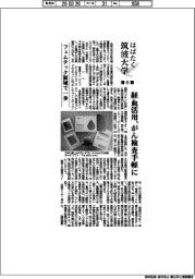 はばたく筑波大学(6)フェムテック領域で一歩
