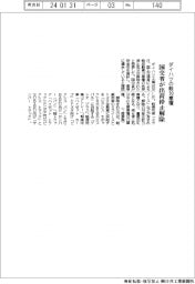 ダイハツの軽１０車種、国交省が出荷停止処分解除