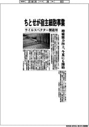 ちとせが宿主細胞事業、ウイルスベクター製造用 増殖能力向上、今夏にも開始