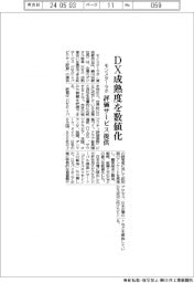 モンスターラボ、ＤＸ成熟度を数値化　評価サービス提供