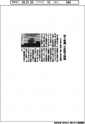 富士電機、生産能力増強　筑波工場に来年新棟、正式発表