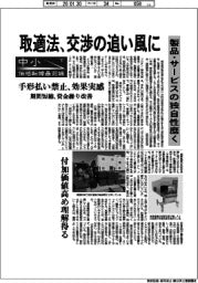 中小　価格転嫁最前線（下）／取適法、交渉の追い風に　製品・サービスの独自性磨く