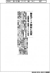 長瀬産業、衛星データ解析に出資　農業でICT活用