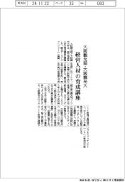 大阪観光局・大阪観光大、経営人材の育成講座