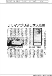 メルカリ、フリマアプリ通し求人応募 単発雇用仲介サービス、1都3県で開始