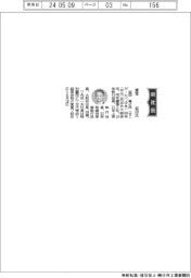 蝶理、社長に迫田竜之氏