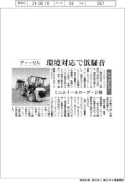 キャタピラー、ミニホイールローダー３種　ディーゼルエンジン環境対応で低騒音