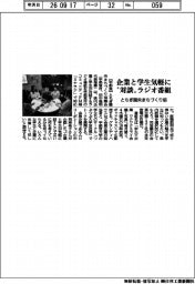 とちぎ圏央まちづくり協、企業と学生気軽に”対談”ラジオ番組