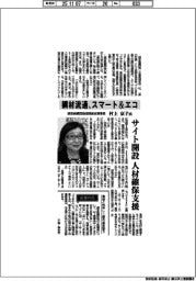 インタビュー／浦安鉄鋼団地協同組合理事長・村上京子氏　鋼材流通、スマート＆エコ