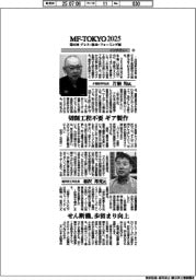 MFーTOKYO2025／インタビュー（９）片桐製作所、相沢鉄工所