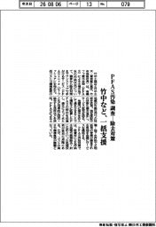 竹中など、ＰＦＡＳ汚染調査－除去対策　一括支援
