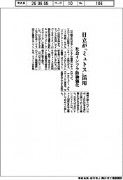 日立が「ミュトス」活用　社会インフラ防御強化
