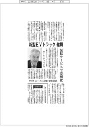 インタビュー／三菱ふそうトラック・バス社長のカール・デッペン氏　新型ＥＶトラック健闘