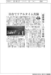 ２０２５ＥＸＰＯ／ＮＴＴ、日台でリアルタイム共演　「超歌舞伎」ＩＯＷＮ接続