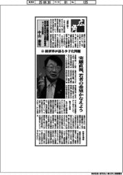 広角／東京商工会議所特別顧問・東京の将来を考える懇談会座長（セコム特別顧問）・中山泰男（上）
