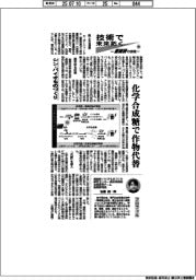 技術で未来拓く　産総研の挑戦（３６９）シン・バイオものづくり