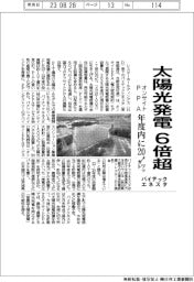 バイテックエネスタ、太陽光発電６倍超　オンサイトＰＰＡ、年度内に２０メガワット