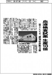 富士レビオ、血液検査試薬の生産10倍 認知症診断支援