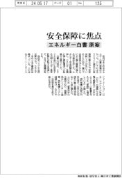 エネルギー白書の原案、安全保障に焦点