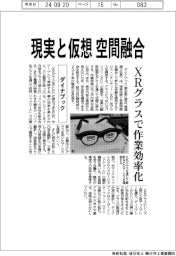 ダイナブック、XRグラスで作業効率化 現実と仮想空間融合