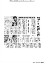 ニュース拡大鏡／高崎青経の若手経営者、地域ブランド〝高崎絞り〟に挑む