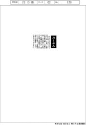 【おくやみ】ジェイ・ダブリュ・チャイ氏（伊藤忠商事理事・元副会長）