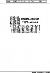 ４月貿易、原粗油輸入量56％減　中東情勢が影響　名古屋税関