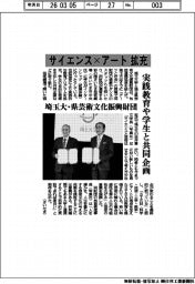 埼玉大学・埼玉県芸術文化振興財団／サイエンス×アート　拡充、実践教育や学生と共同企画