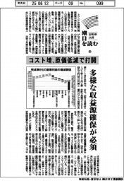 自動車決算　潮目を読む（３）コスト増、原価低減で打開
