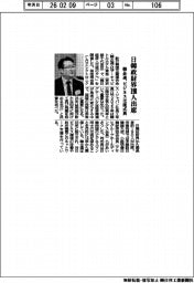 日韓政財界１９０人出席　韓企連、ビジネス交流式典