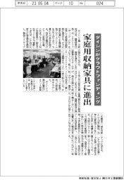 ダイシンがクラウドファンディング　家庭用収納家具に進出