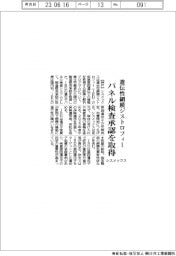 シスメックス、遺伝性網膜ジストロフィー　パネル検査承認を取得