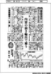 検証　商品市況のスーパーサイクル（８９）中国鉄鋼業と「一帯一路」