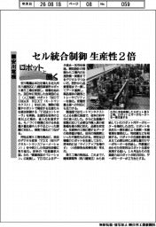 ロボットと働く／安川電機　セル統合制御　生産性２倍