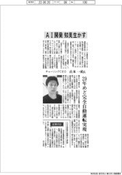 インタビュー/チューリングCEO・山本一成氏 AI開発の知見生かす