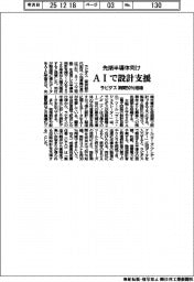 ラピダス、最先端半導体向け　AIで設計支援　期間５０％短縮