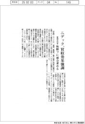 ニデック、買収効果強調 質問状回答、牧野フに面会求める