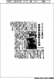 ラピュタロボ、ピッキング支援ロボ 重量検品機能を追加