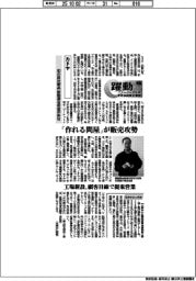 躍動　ニューノーマルを生きる成長企業群（１４３）カドヤ