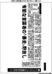 産業TREND／他山の石　事件・事故・史実に学ぶ（11）ビッグローブの循環取引事件（上）