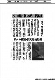 ２０２６概算要求／文科省、防災科研内に火山噴出物分析の新拠点