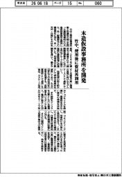 竹中、木造仮設事務所を開発　使用後に資材再利用