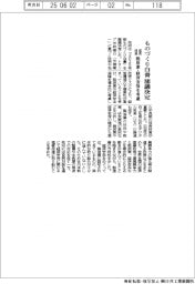 政府、ものづくり白書を閣議決定　成長投資に脱炭素・経済安保を考慮