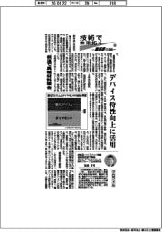 技術で未来拓く　産総研の挑戦（３９６）低温で異種材料接合