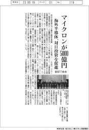 マイクロン、５０００億円投資　海外半導体の対日投資促進　官邸で会合