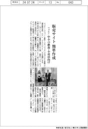 ウォルト、販売サイト簡単作成　中小の飲食・小売店向け