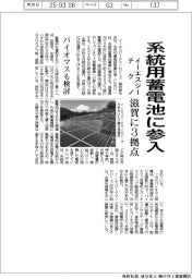 イーエスジーテクノ、系統用蓄電池に参入 滋賀に3拠点